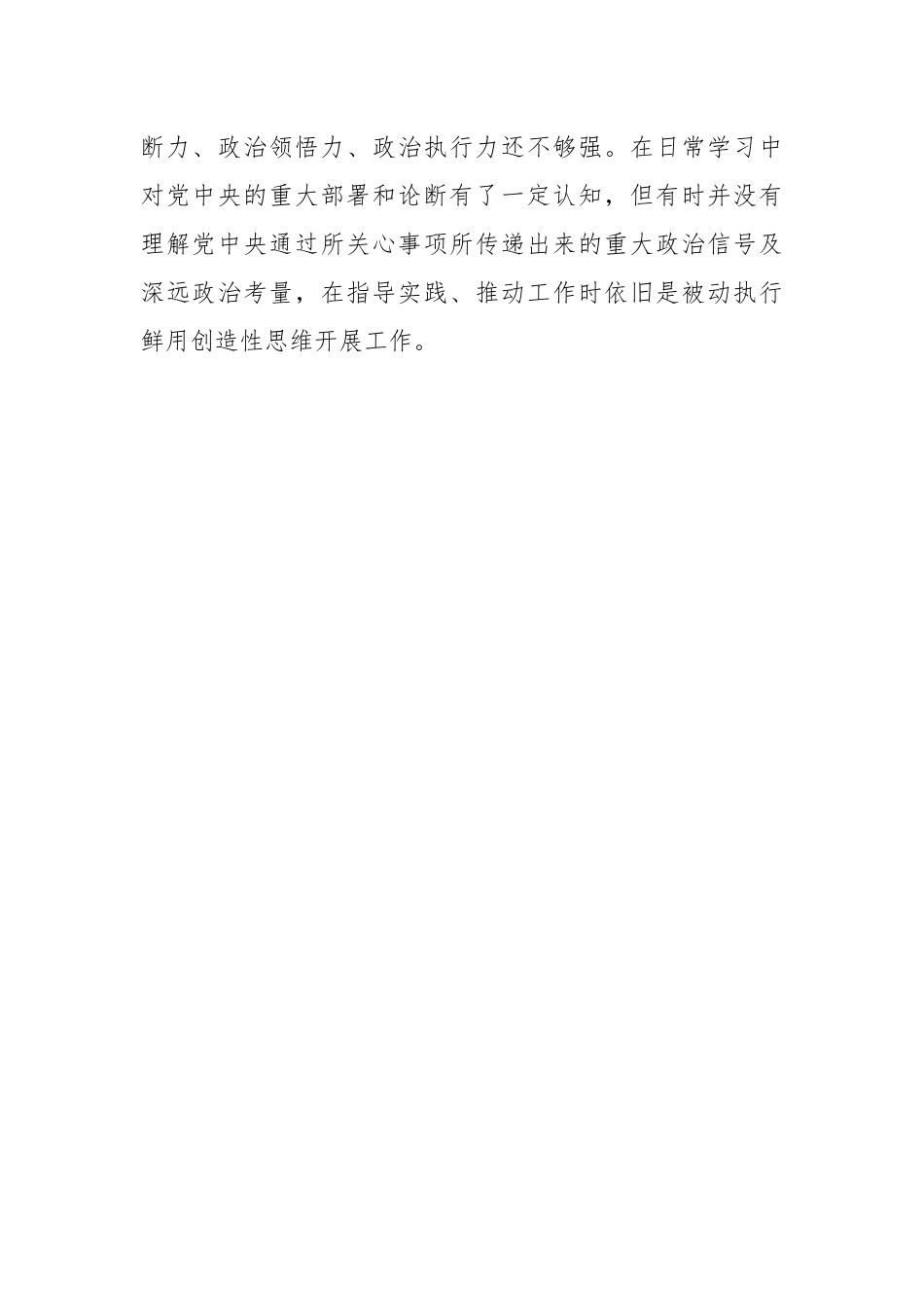 组织生活会对照“六个方面”（政治信仰、党员意识、纪律作风等）对照检查剖析材料.docx_第2页