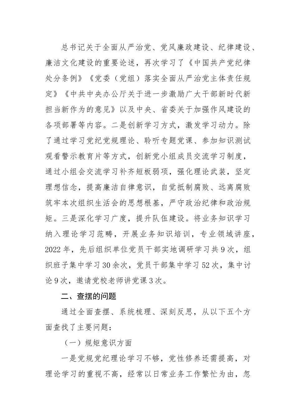 03“严守纪律规矩，加强作风建设”对照检查材料.docx_第2页