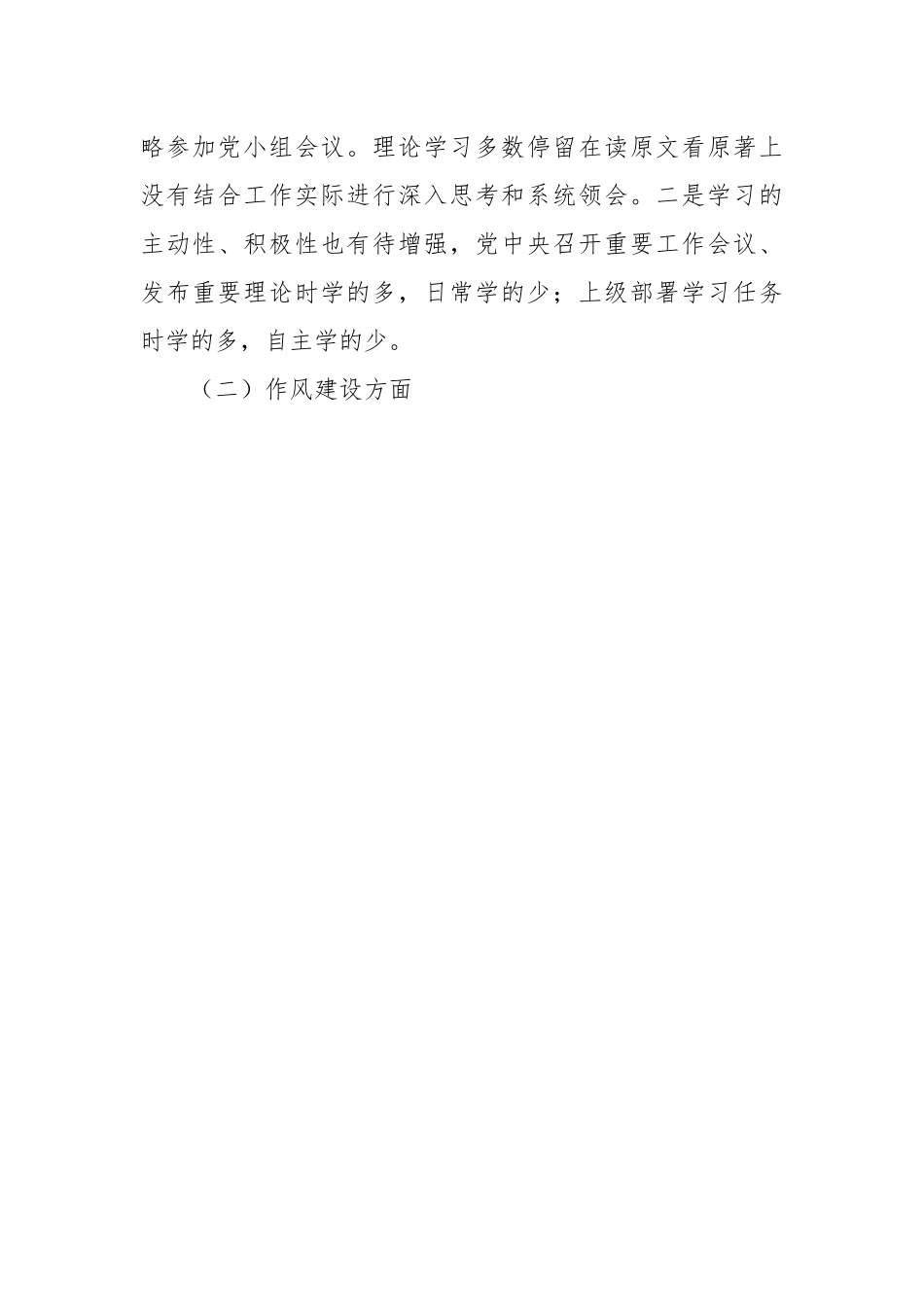 03“严守纪律规矩，加强作风建设”对照检查材料.docx_第3页