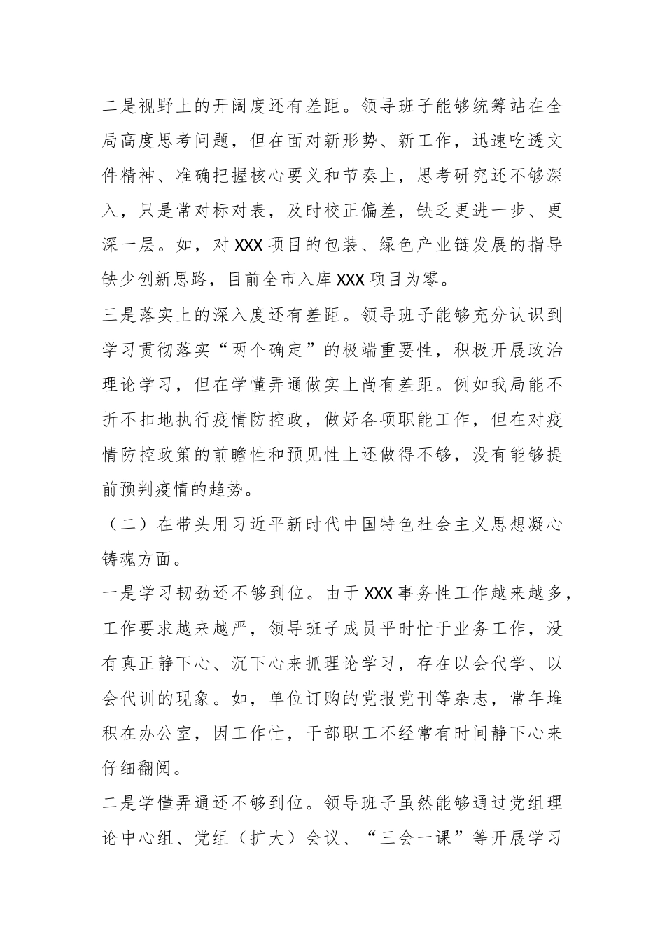 XX局领导班子2022年度民主生活会对照检查材料（全文4594字）.docx_第3页