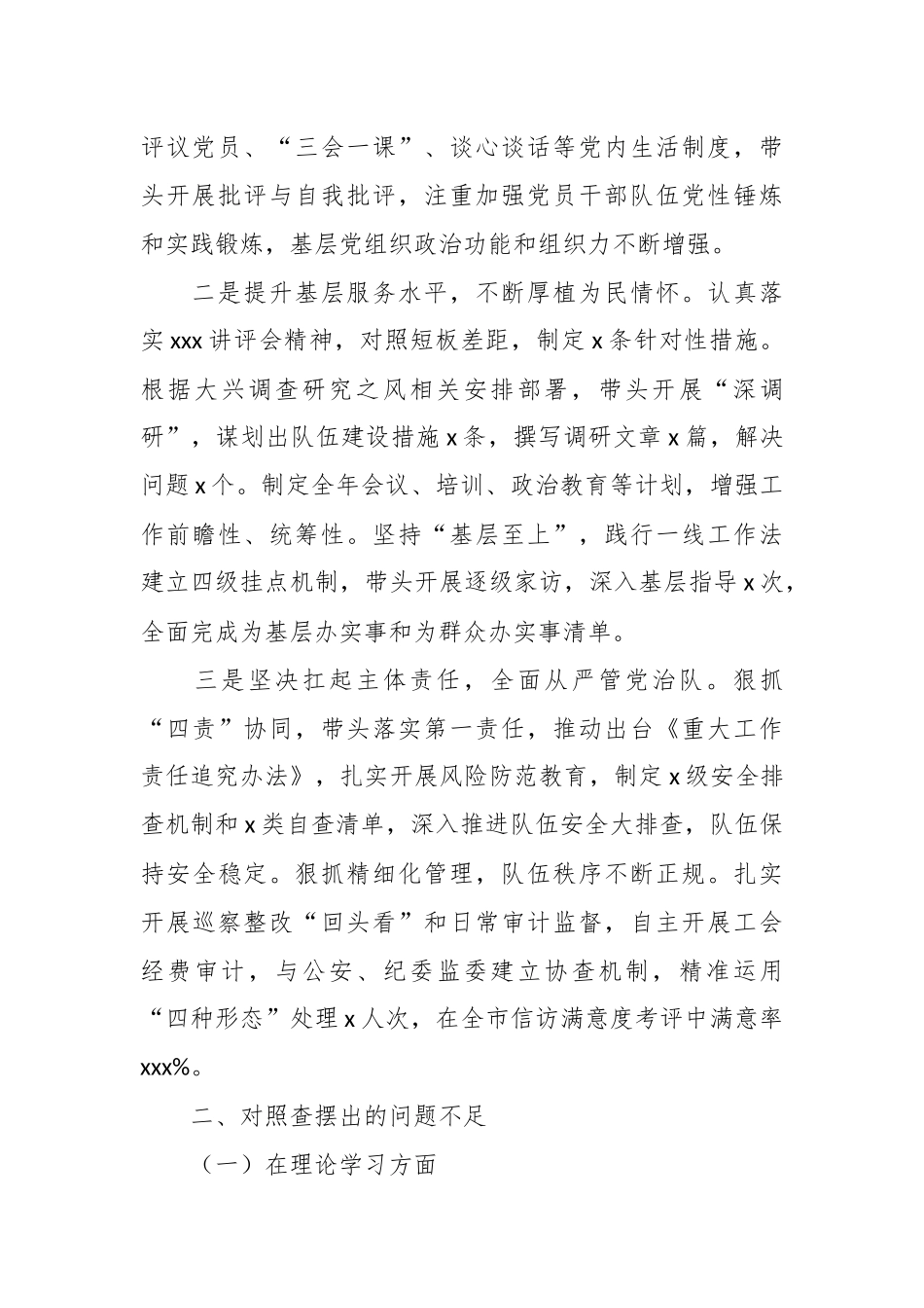 本年度主题教育民主生活会对照检查材料.docx_第3页