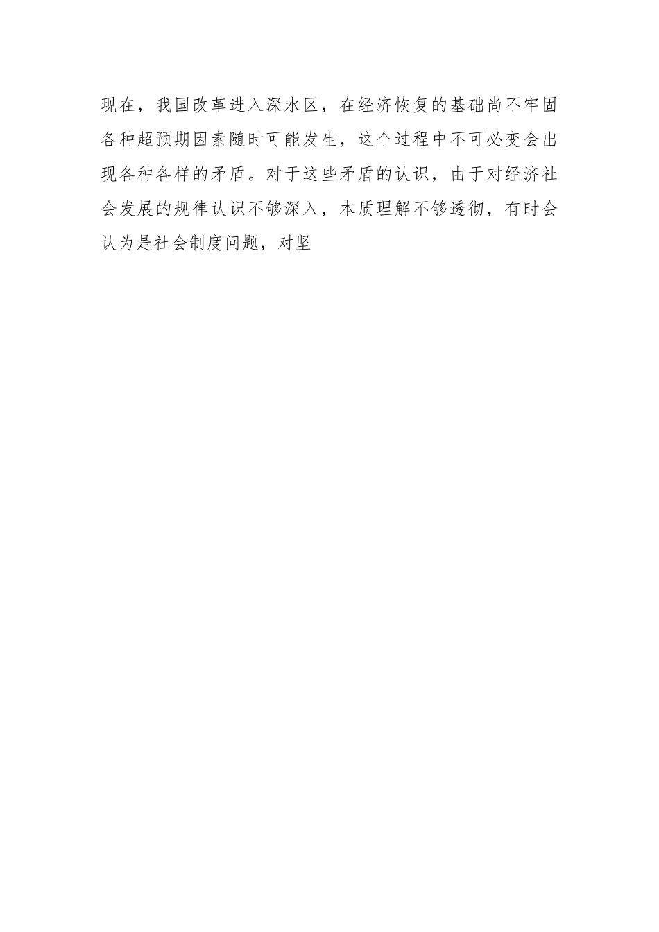 XX国有企业普通党员2022年组织生活会个人对照检查发言提纲.docx_第2页