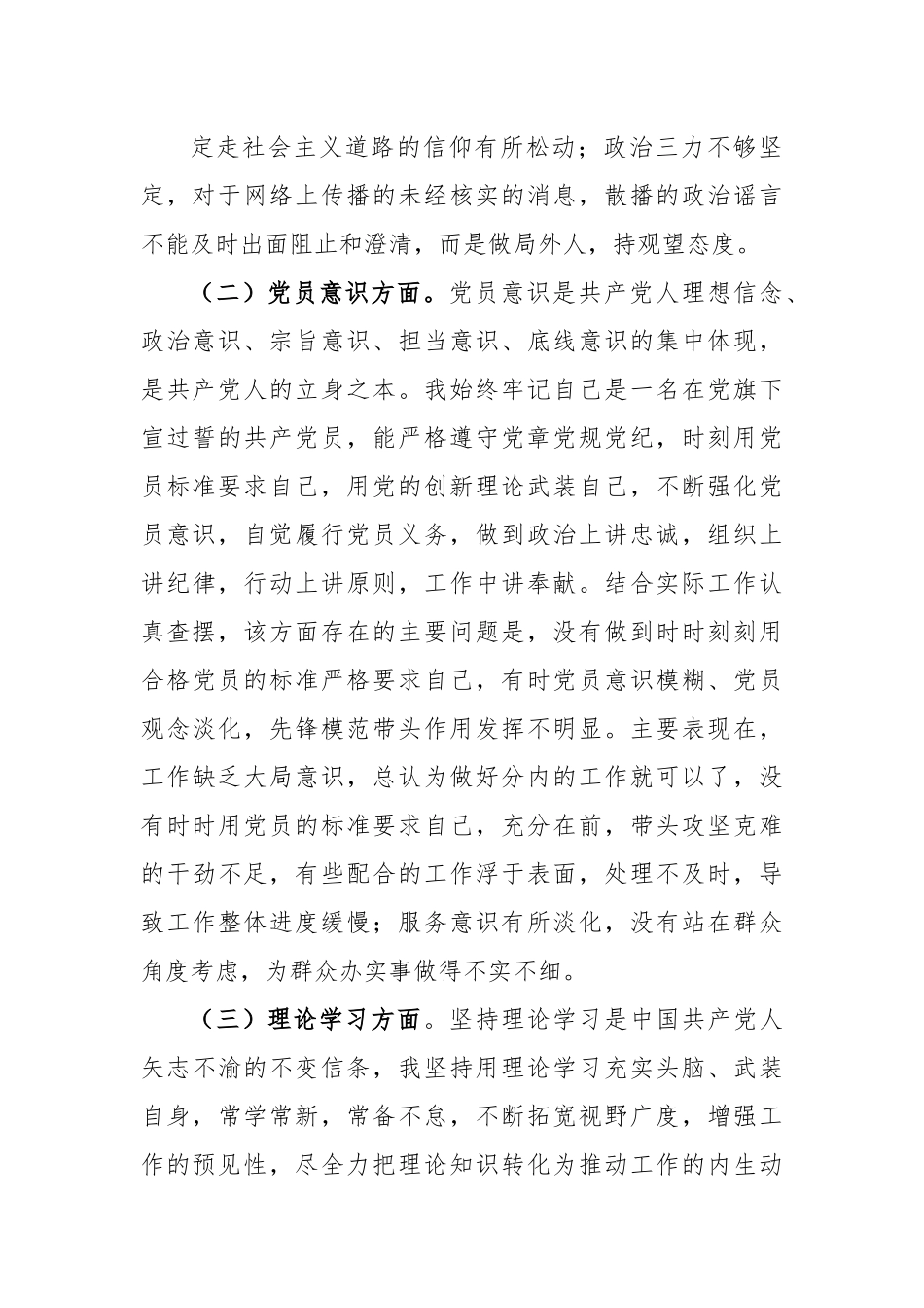 XX国有企业普通党员2022年组织生活会个人对照检查发言提纲.docx_第3页