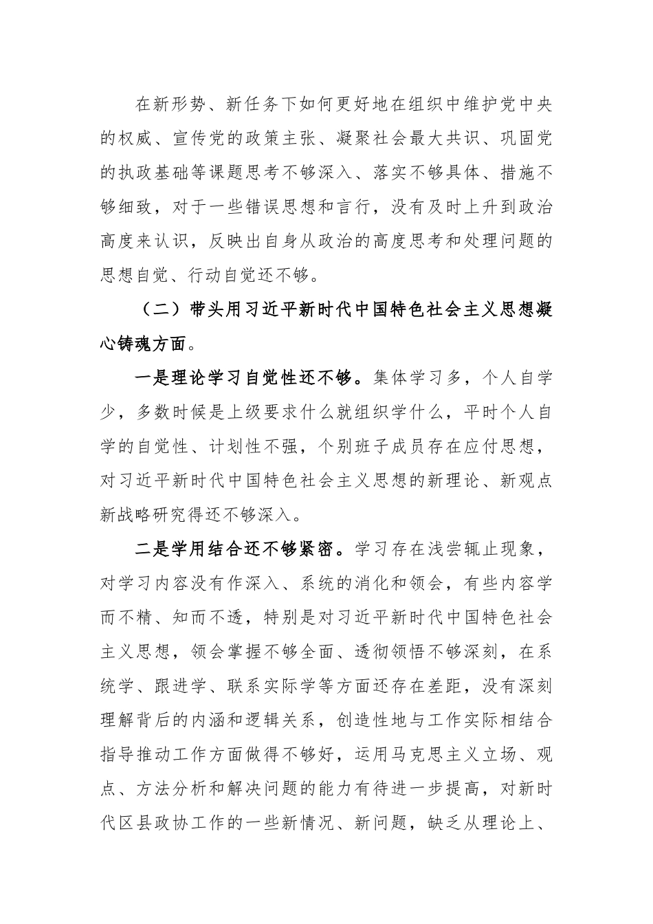 党员领导干部2022年度民主生活会对照检查材料.docx_第2页