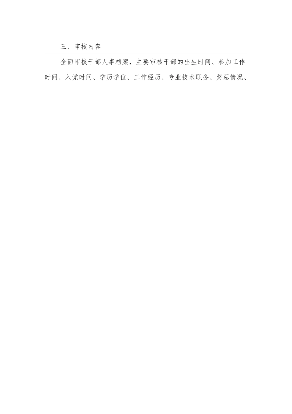 干部人事档案专项审核工作实施方案.docx_第2页