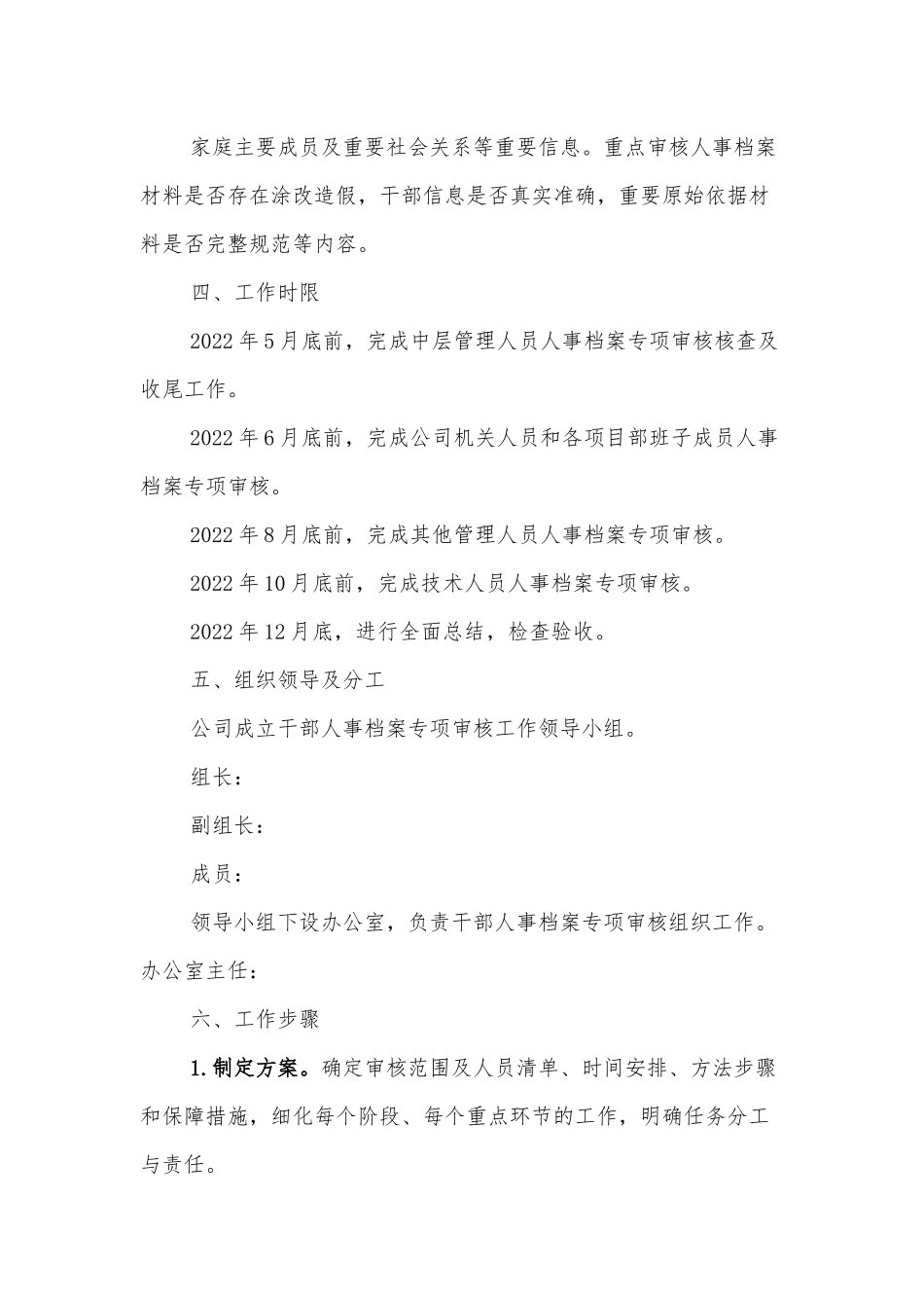 干部人事档案专项审核工作实施方案.docx_第3页