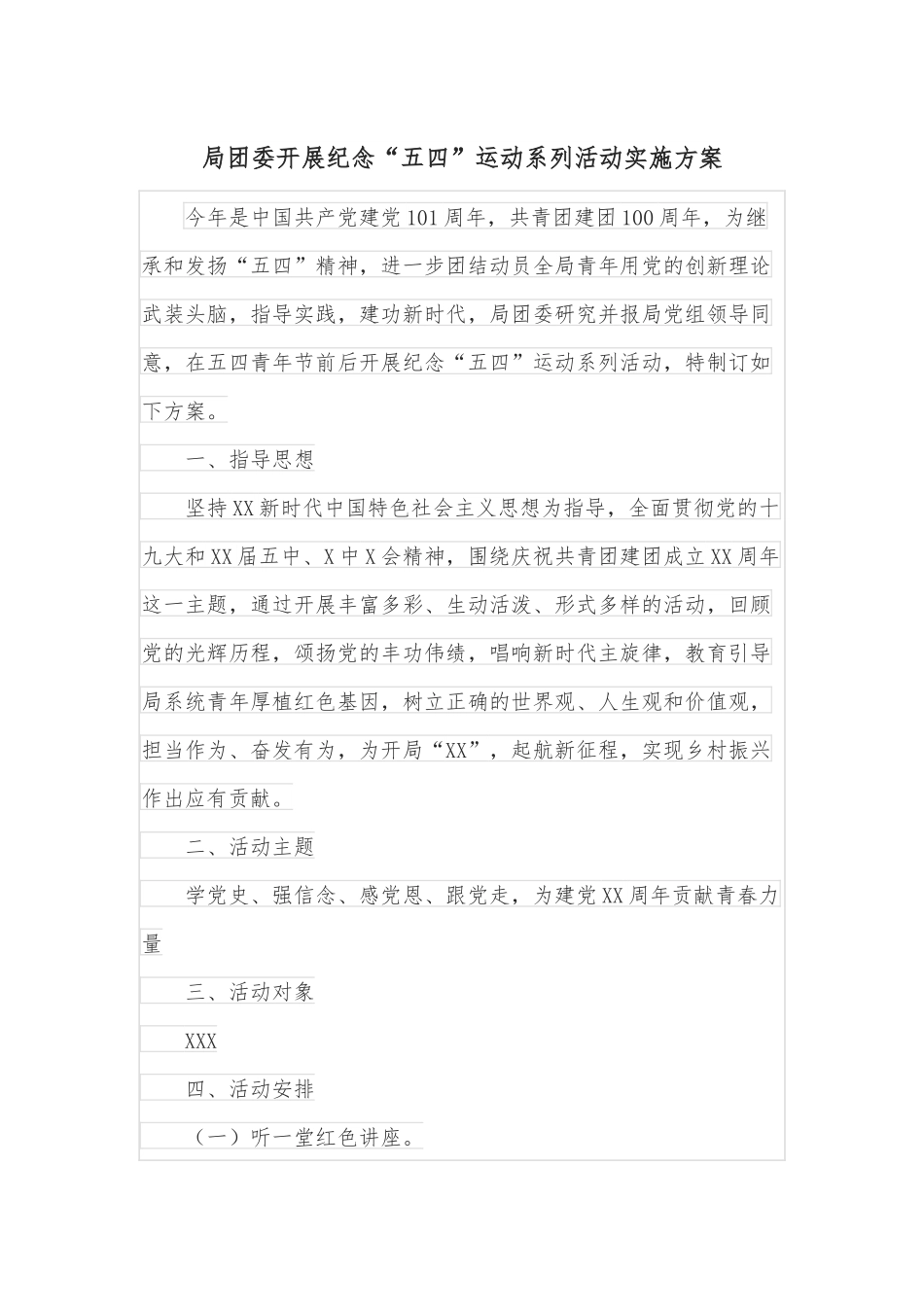 局团委开展纪念“五四”运动系列活动实施方案.docx_第1页