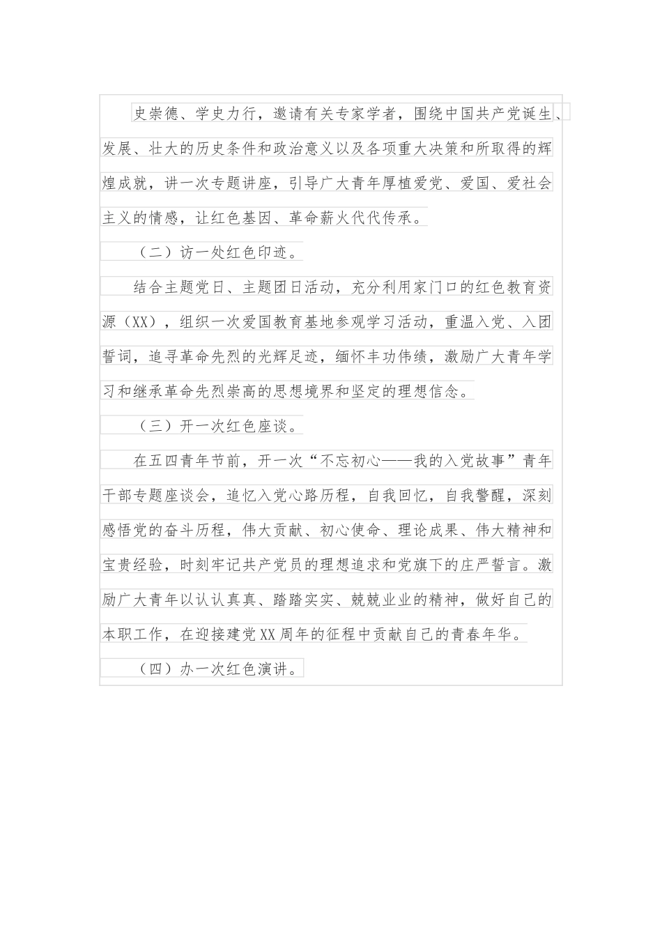 局团委开展纪念“五四”运动系列活动实施方案.docx_第3页