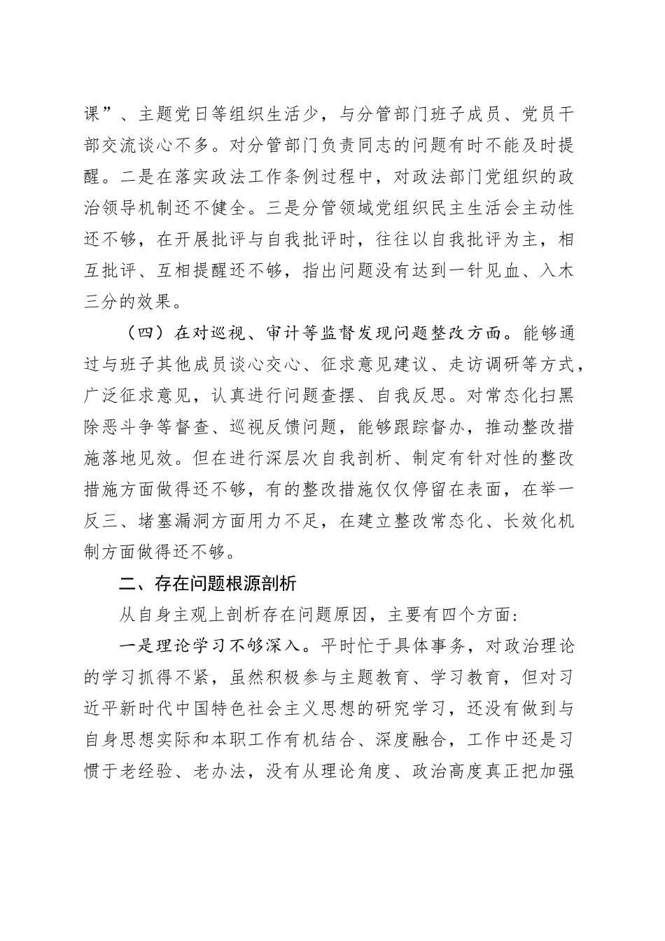 省委巡视整改专题民主生活会发言提纲.docx_第3页