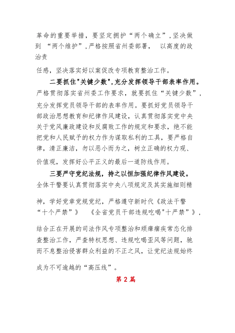 六名青海领导干部严重违反xxx精神问题以案促改的发言材料7篇.docx_第2页
