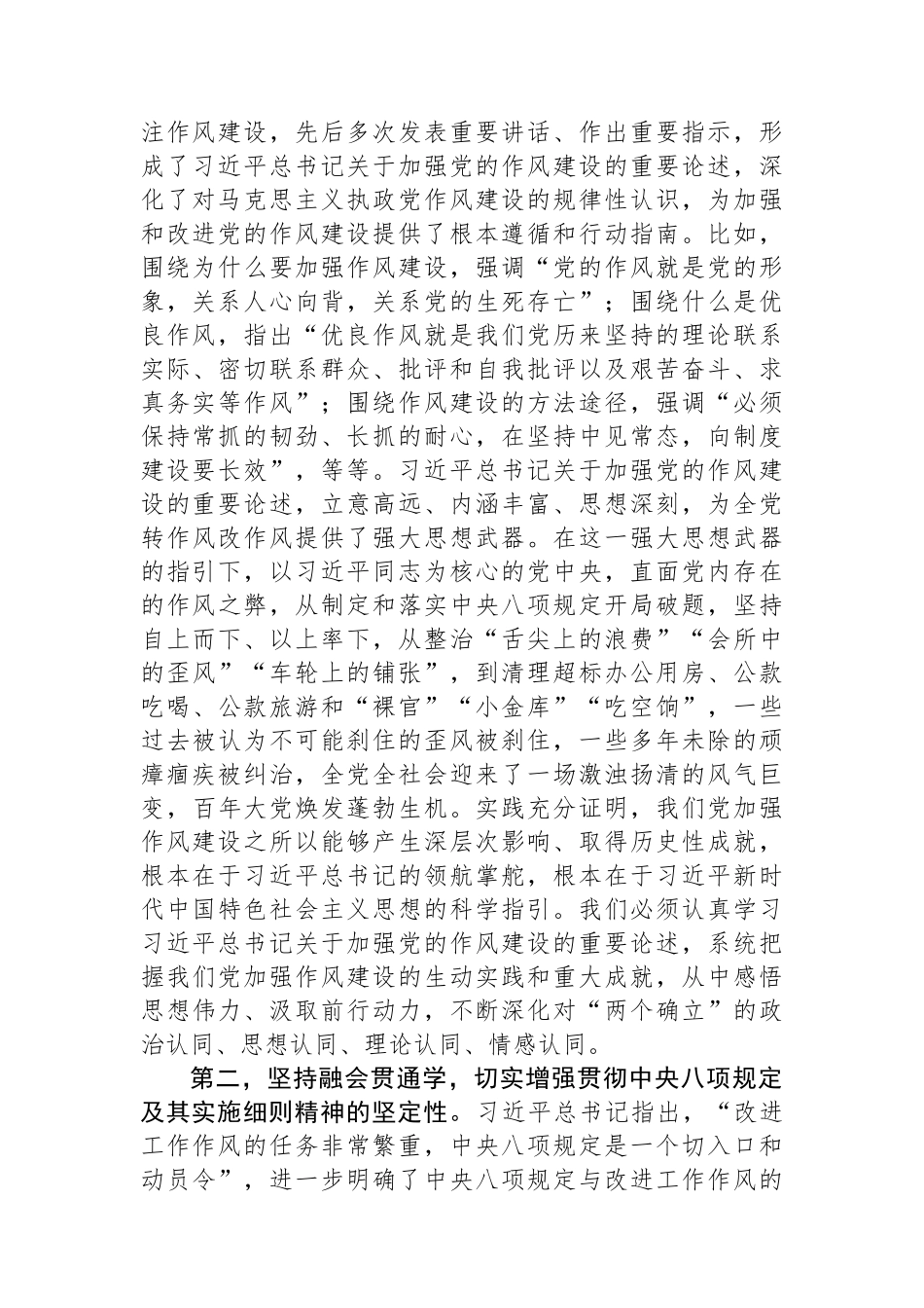 市级八项规定学习教育读书班开班式讲话.docx_第2页