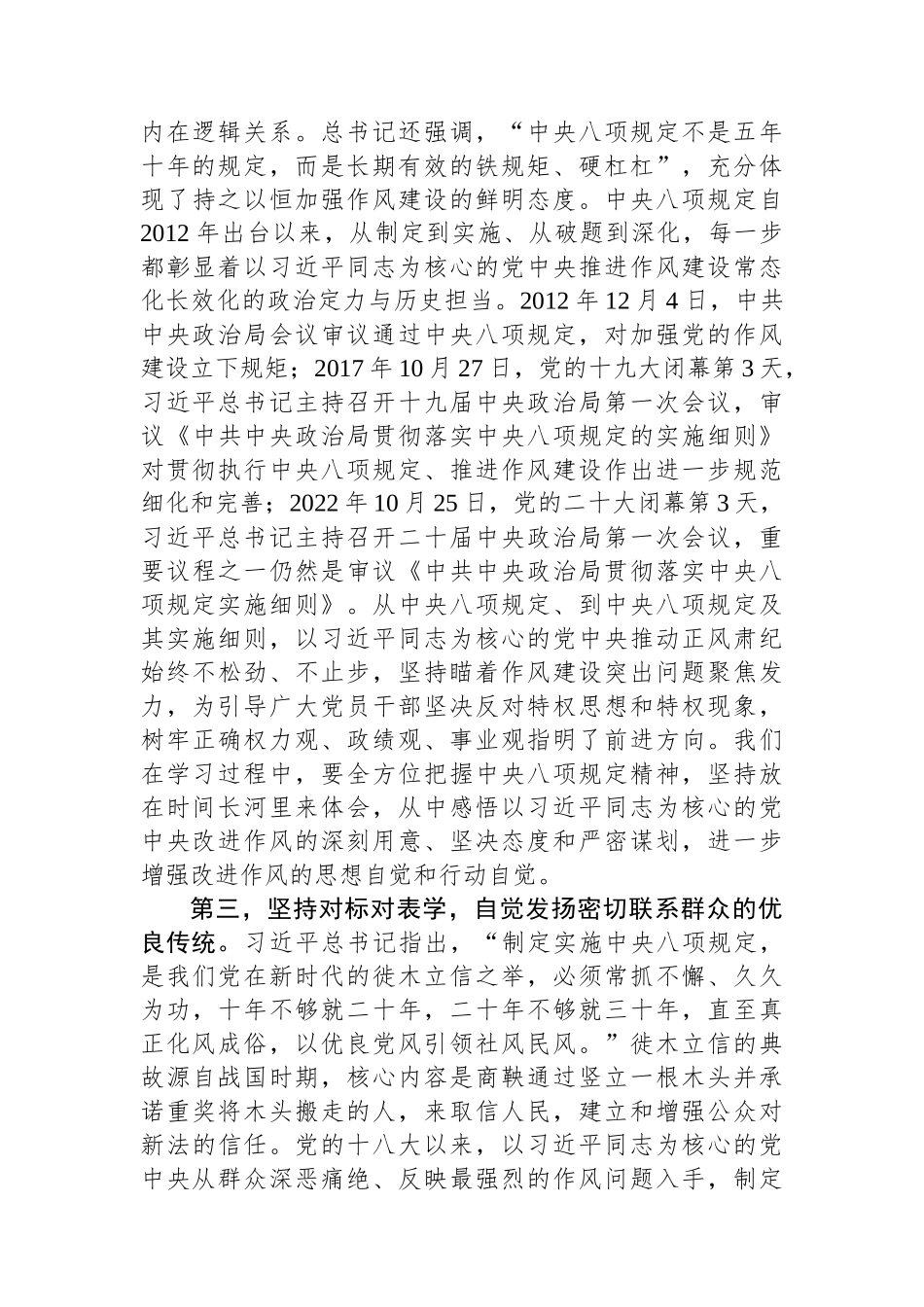 市级八项规定学习教育读书班开班式讲话.docx_第3页