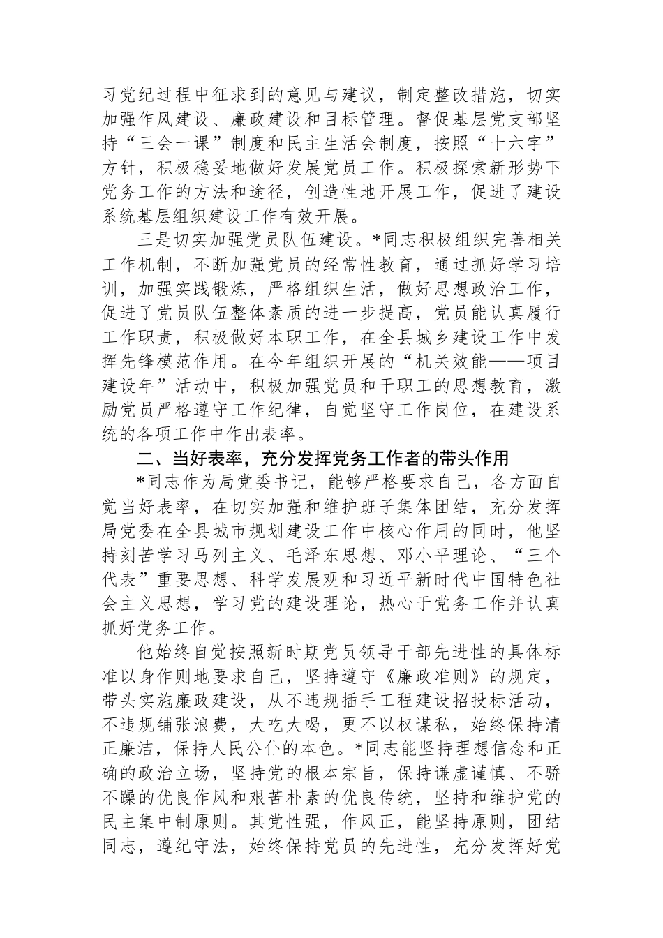 局党委书记申报全市优秀党务工作者先进事迹.docx_第2页