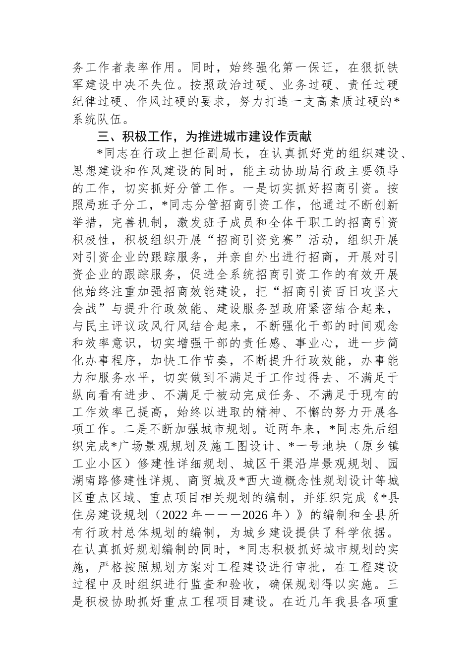 局党委书记申报全市优秀党务工作者先进事迹.docx_第3页