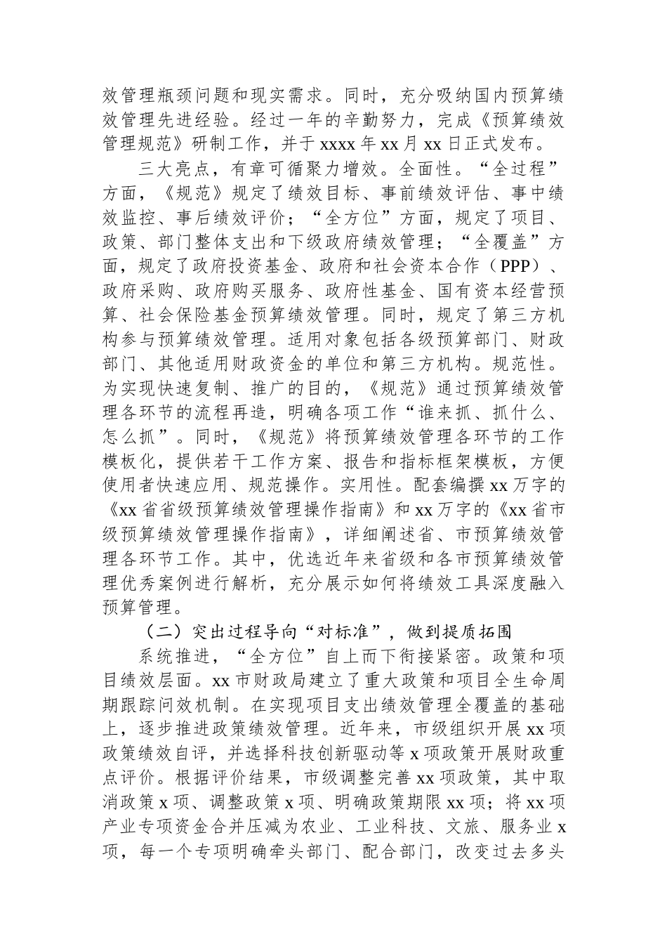 【03篇】在xx预算绩效管理工作推进会会议上的讲话汇编.docx_第3页