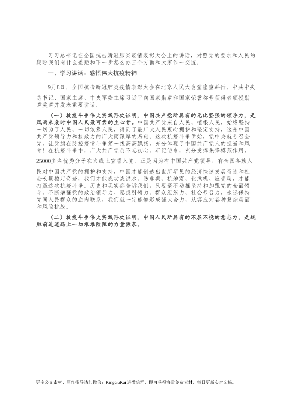 机关党课：感悟抗疫精神 砥砺奋进担当.docx_第2页