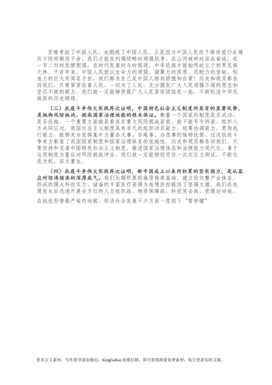 机关党课：感悟抗疫精神 砥砺奋进担当.docx_第3页