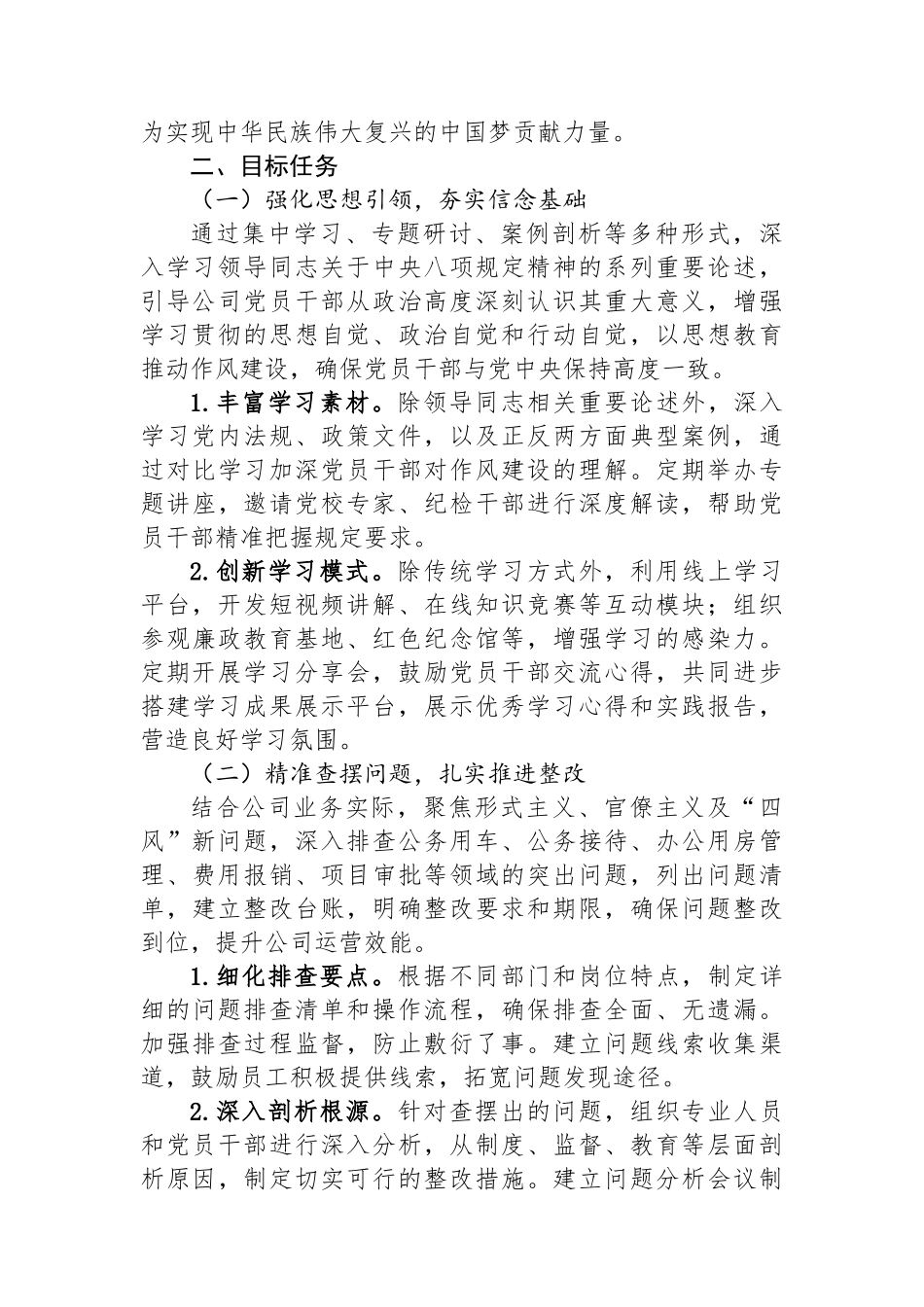 【09篇】深入贯彻中八规精神学习教育工作方案汇编.docx_第3页