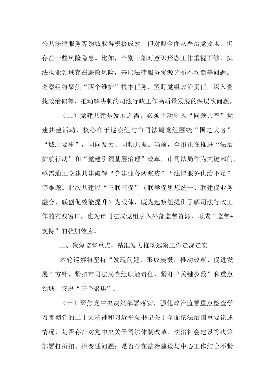 市委巡察组组长在巡察市司法局党组工作动员会暨“同题共答”党建共建交流会议上的讲话.docx_第2页