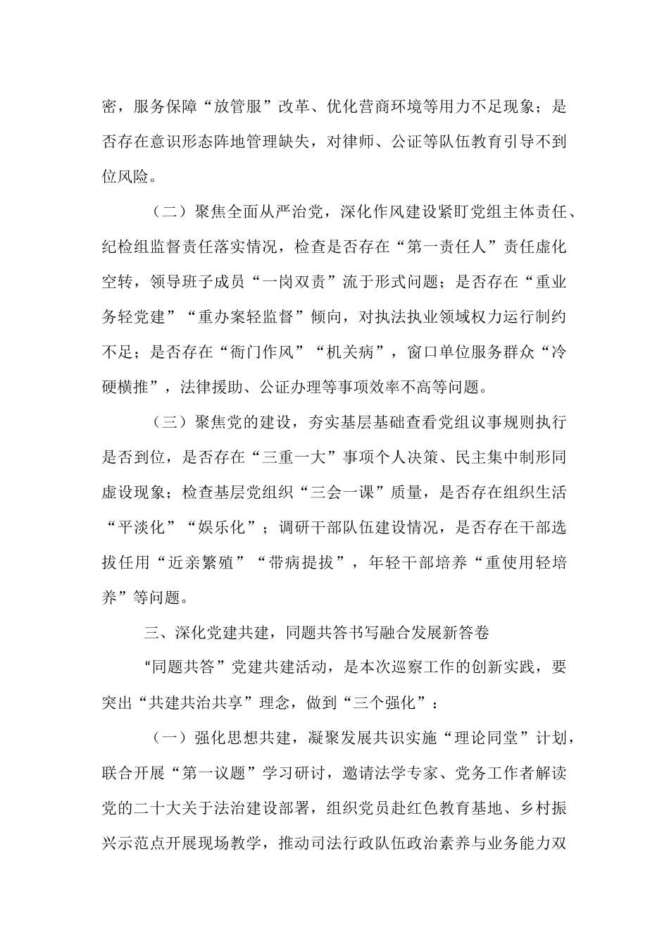 市委巡察组组长在巡察市司法局党组工作动员会暨“同题共答”党建共建交流会议上的讲话.docx_第3页