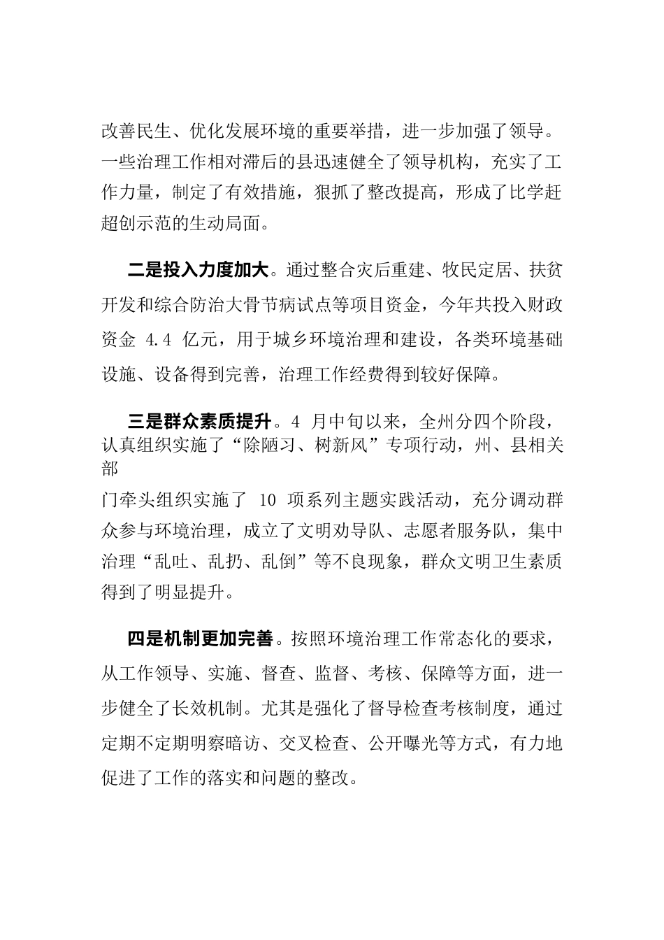 州长在阿坝州城乡环境综合治理城乡结合部专项治理行动工作电视电话会议上的讲话.docx_第2页