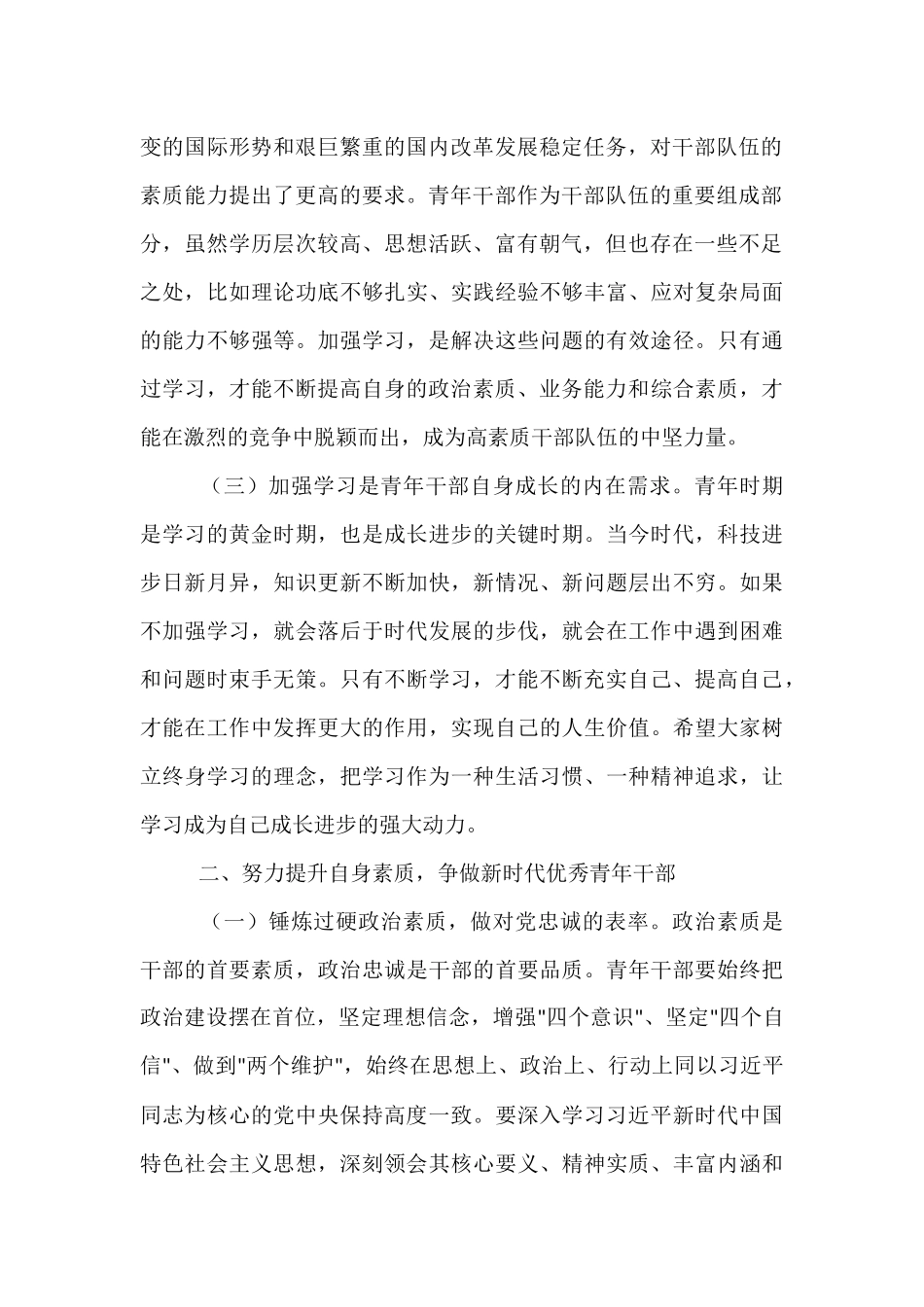 在青年干部培训班上的讲话.docx_第2页