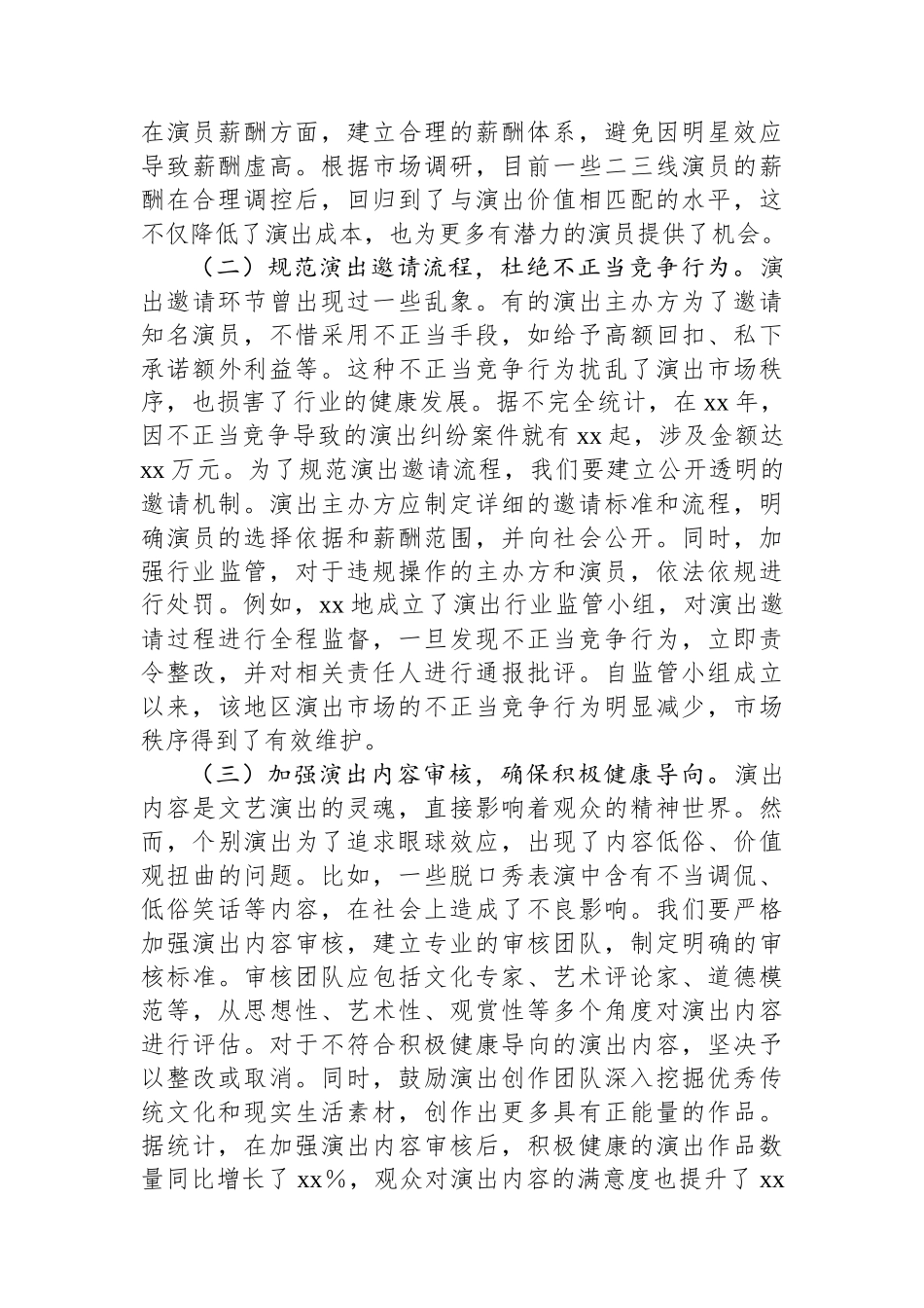主题党课：加强文化行业自律+推动文化艺术领域高质量发展.docx_第2页