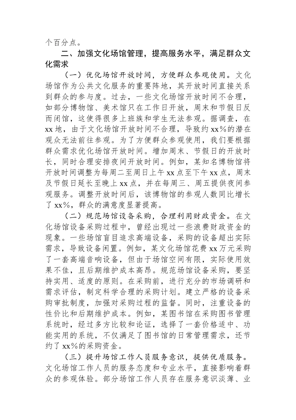 主题党课：加强文化行业自律+推动文化艺术领域高质量发展.docx_第3页