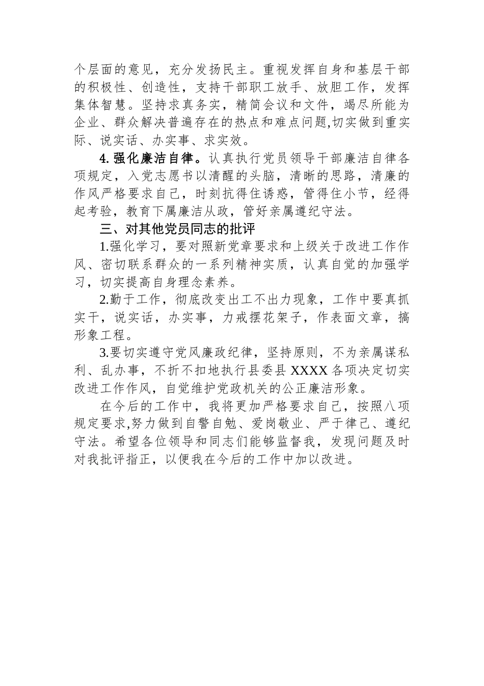 党员干部执行中八规精神方面自我剖析材料.docx_第2页