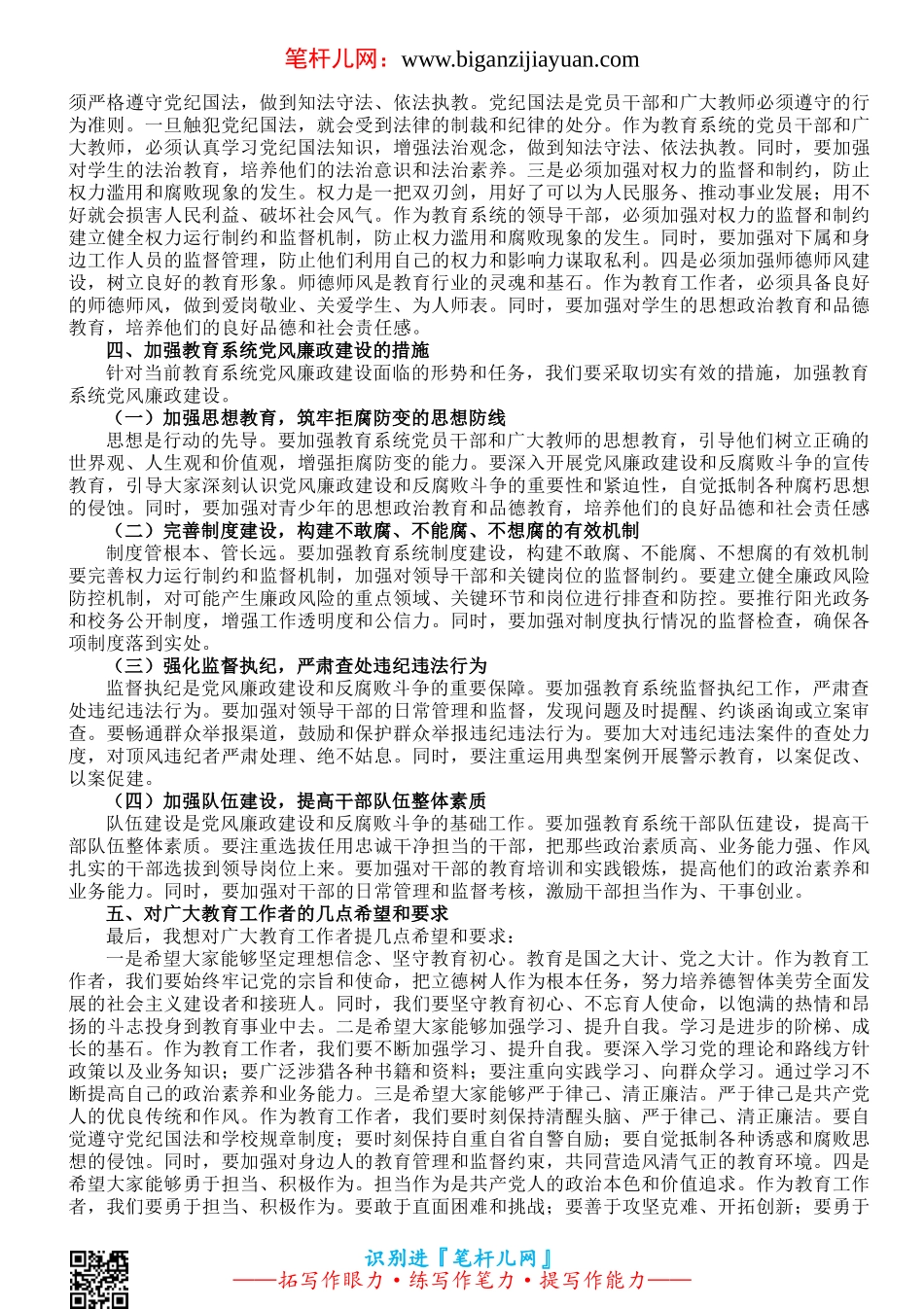 在2025年全县教育系统警示教育大会上的讲话.doc_第2页