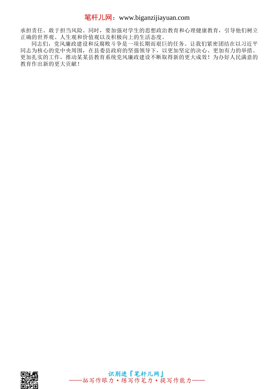 在2025年全县教育系统警示教育大会上的讲话.doc_第3页