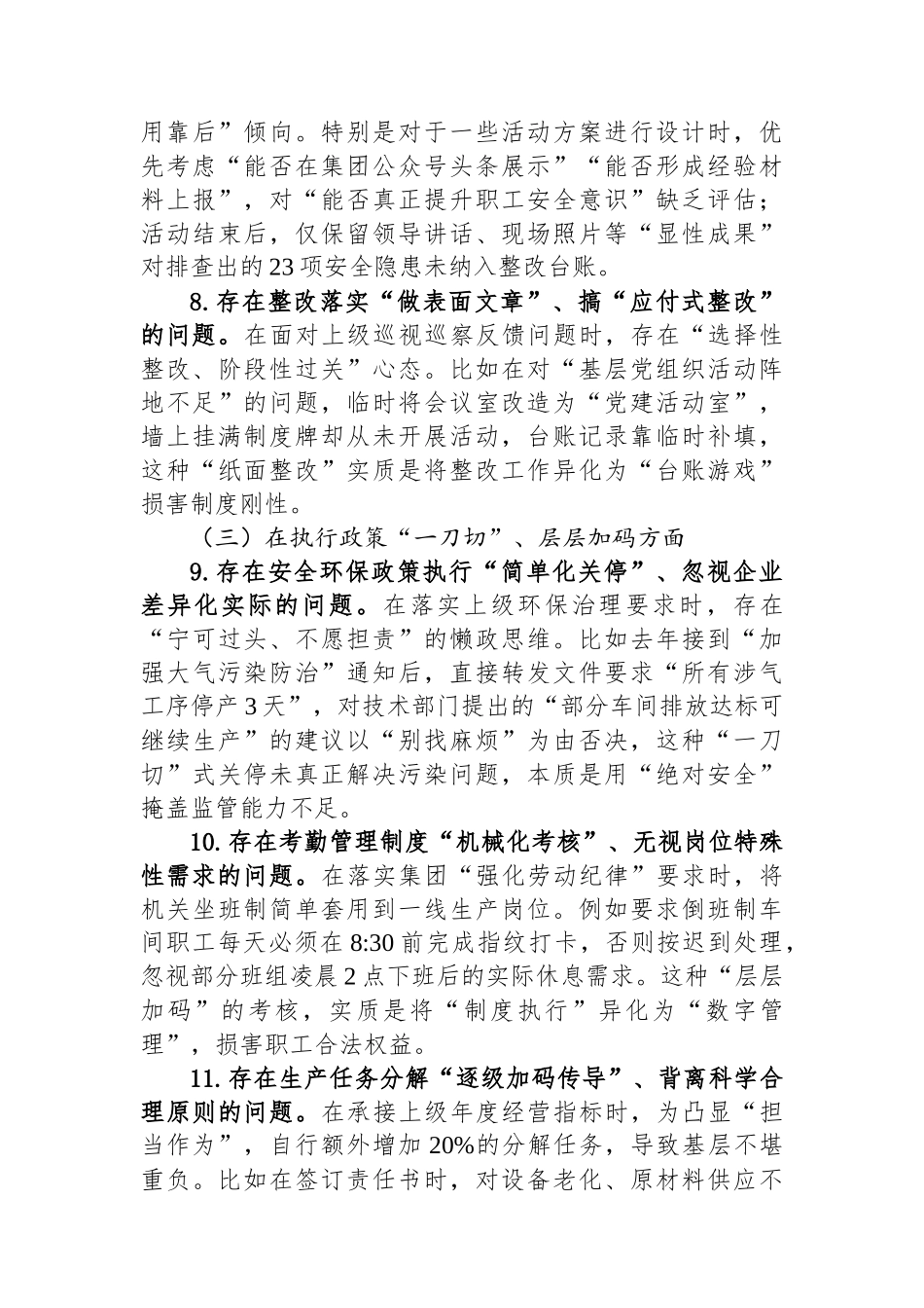XX单位在开展深入贯彻中八规精神学习教育中查摆问题的清单.docx_第3页