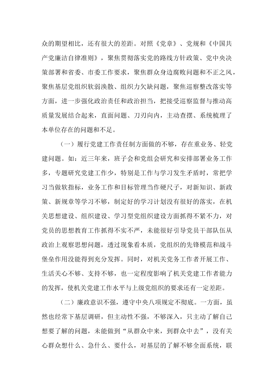 被巡察单位党组工作情况汇报.docx_第2页
