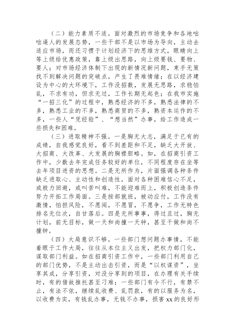 关于加强作风建设专题教育全面推进干部队伍作风建设调研报告.docx_第3页