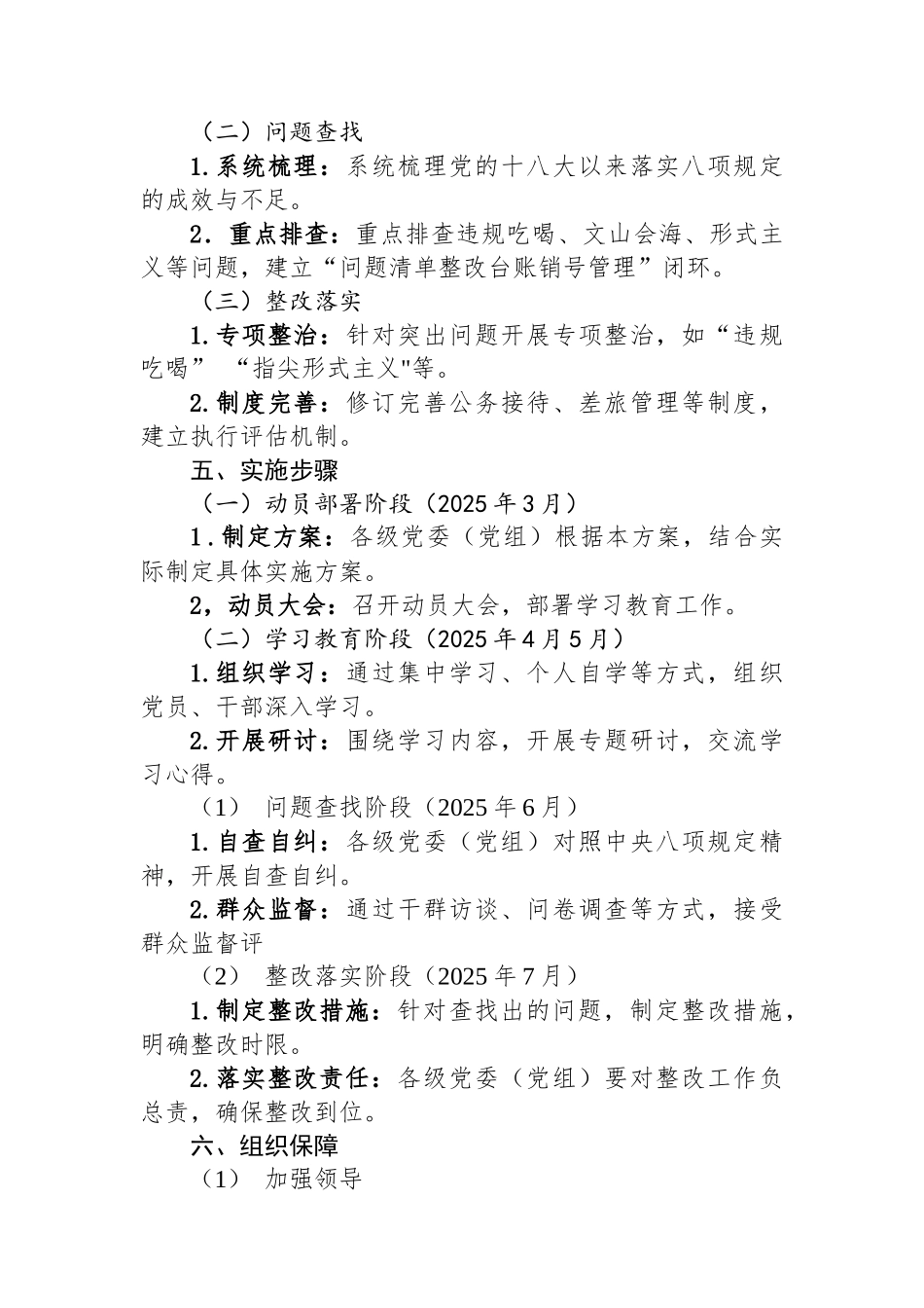2025年开展学习贯彻中八规主题教育活动方案.docx_第2页