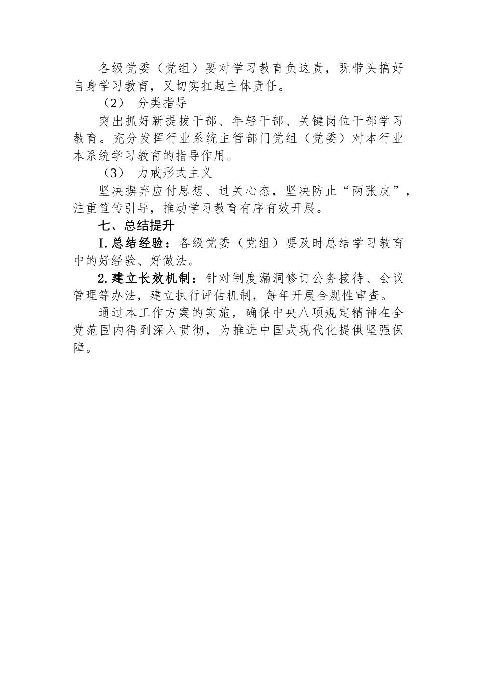 2025年开展学习贯彻中八规主题教育活动方案.docx_第3页