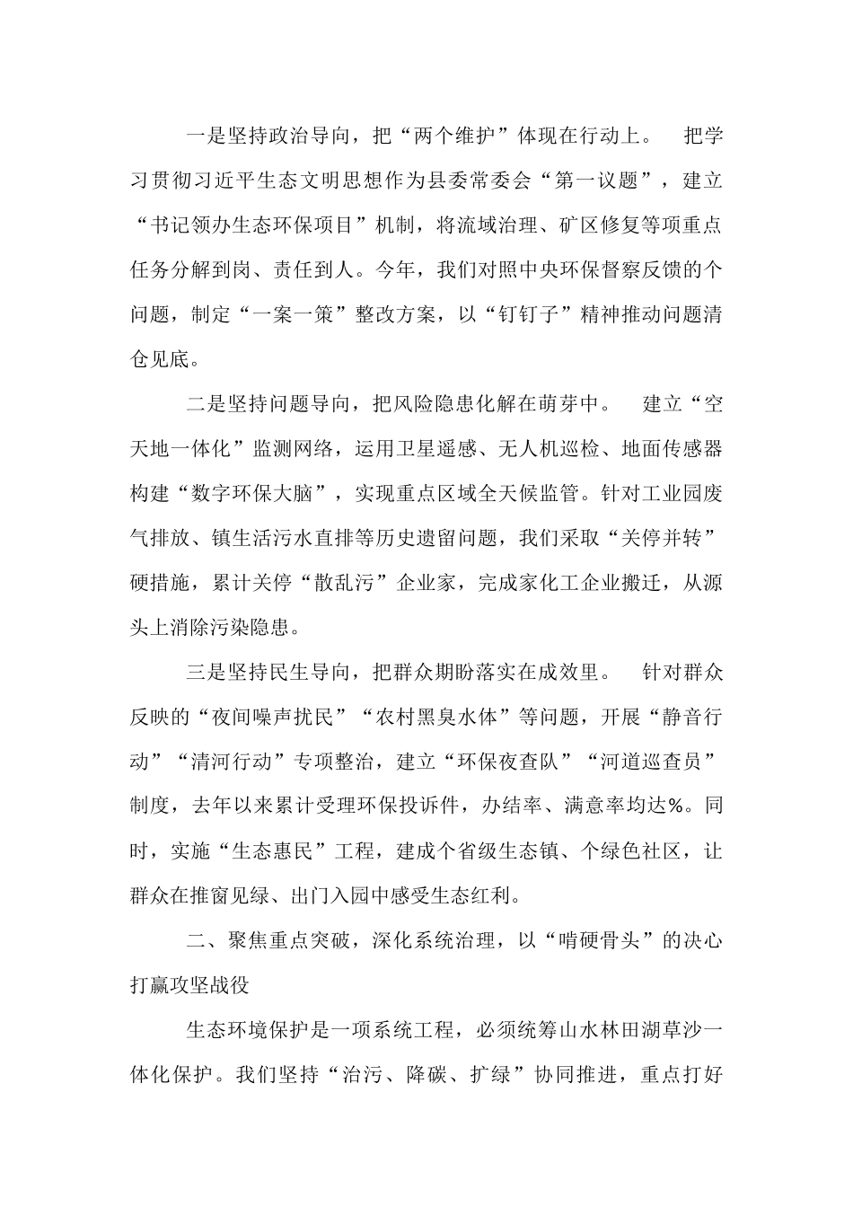 县长在2025年度全市生态环境保护大会上的表态发言.docx_第2页