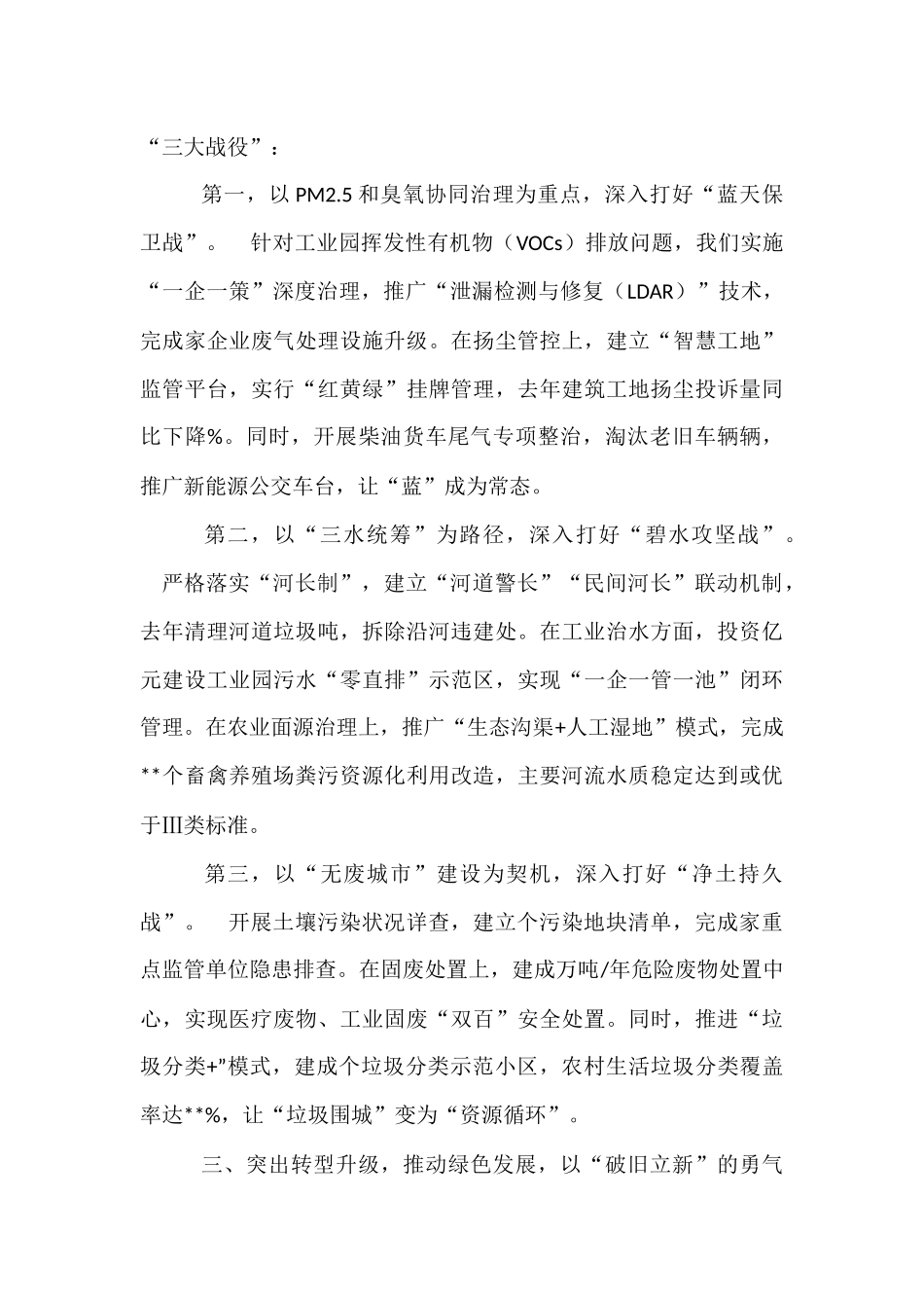 县长在2025年度全市生态环境保护大会上的表态发言.docx_第3页