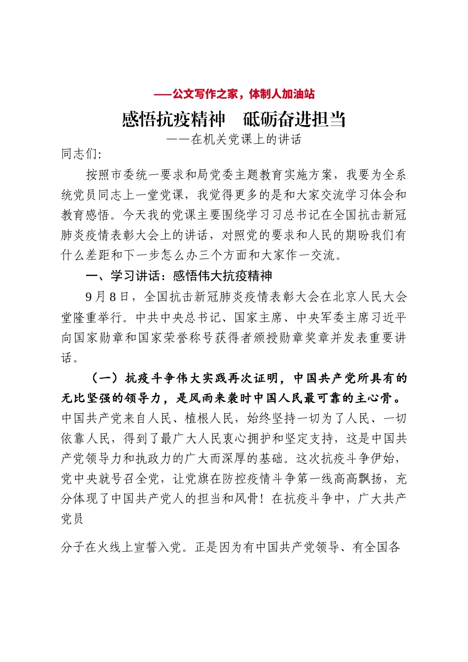 20200911【党课】感悟抗疫精神.docx_第1页