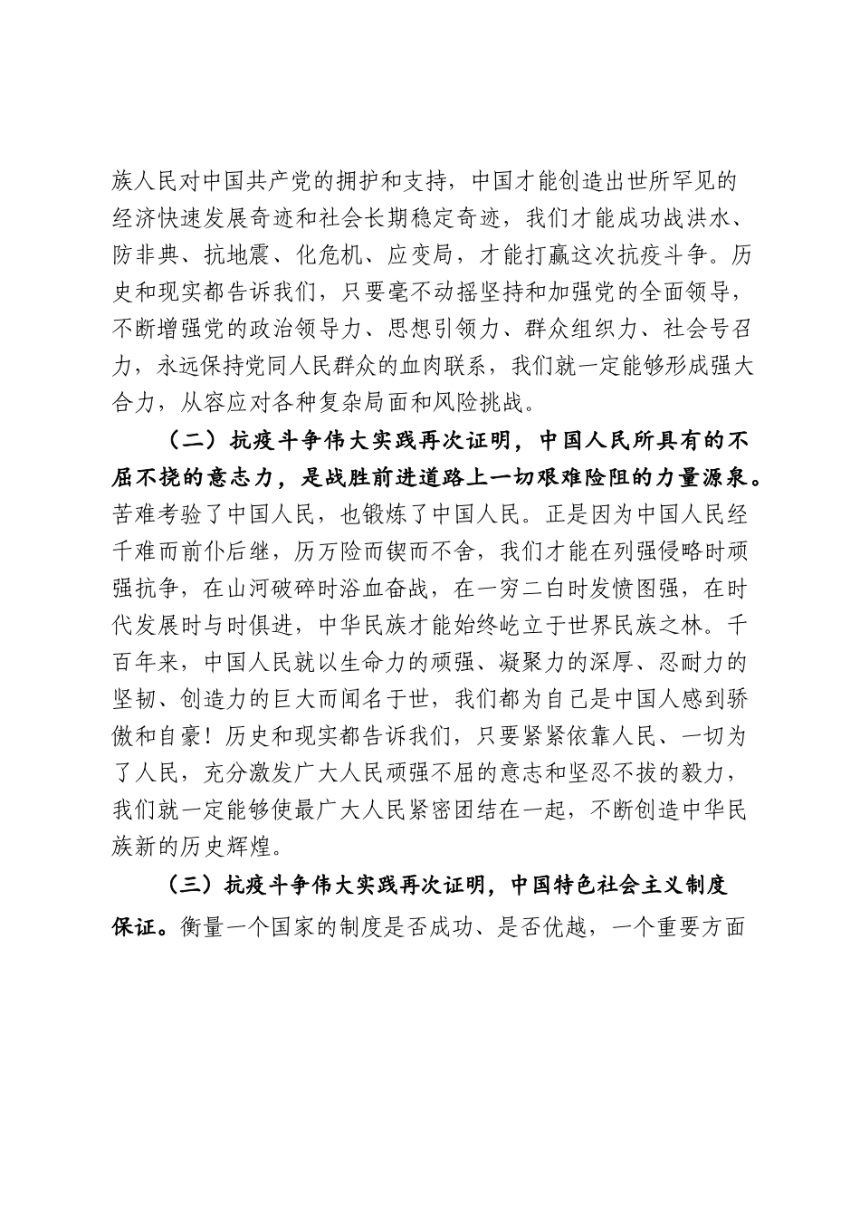 20200911【党课】感悟抗疫精神.docx_第2页