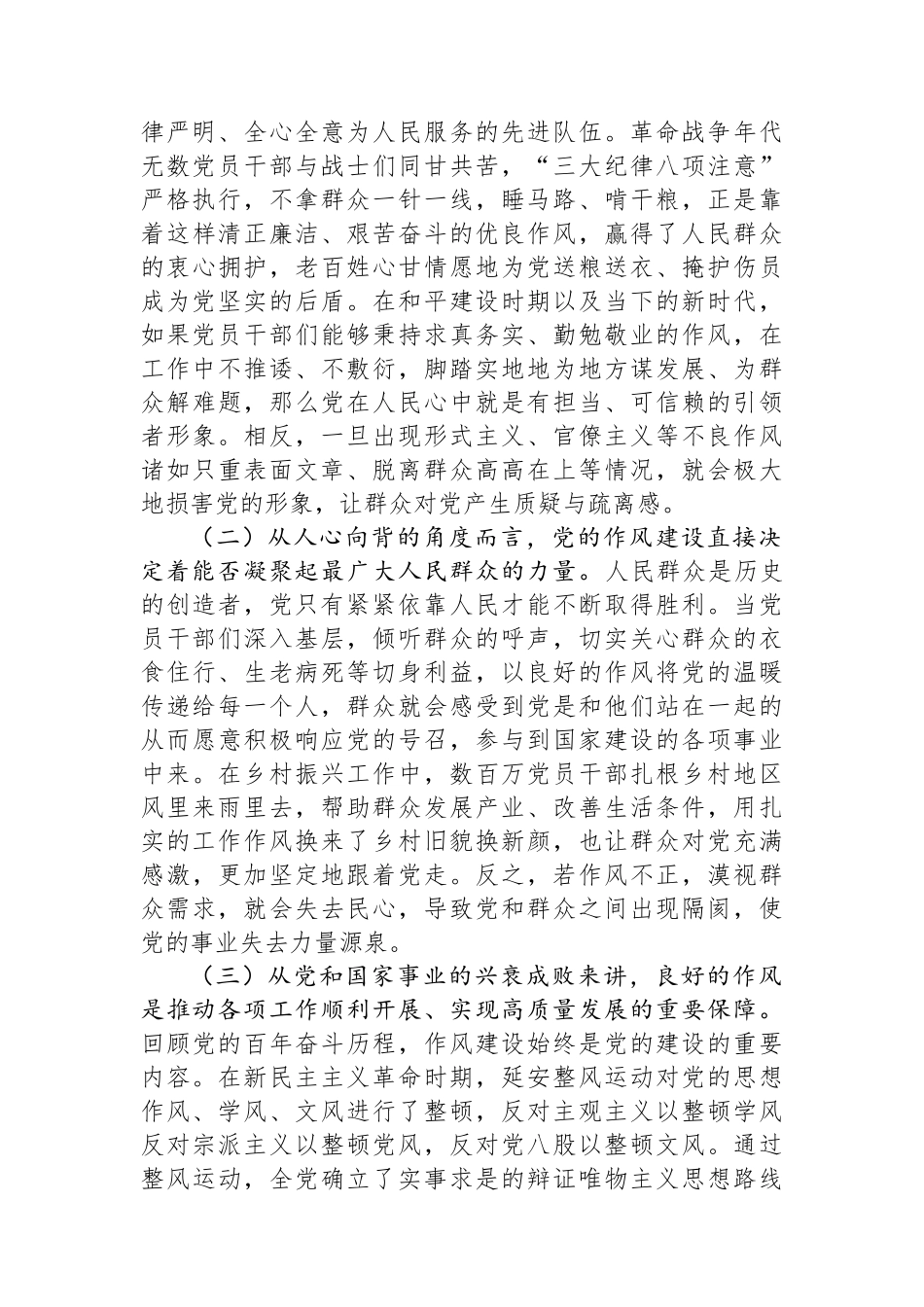 县委书记在全县学习教育读书班作风建设专题党课讲稿.docx_第2页