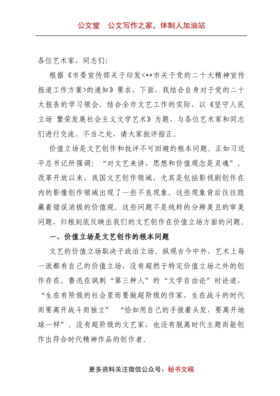 党课讲稿：坚守人民立场 繁荣发展社会主义文学艺术.docx_第1页