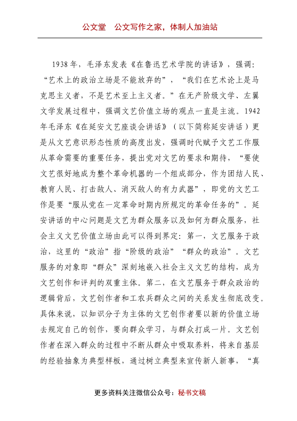 党课讲稿：坚守人民立场 繁荣发展社会主义文学艺术.docx_第2页
