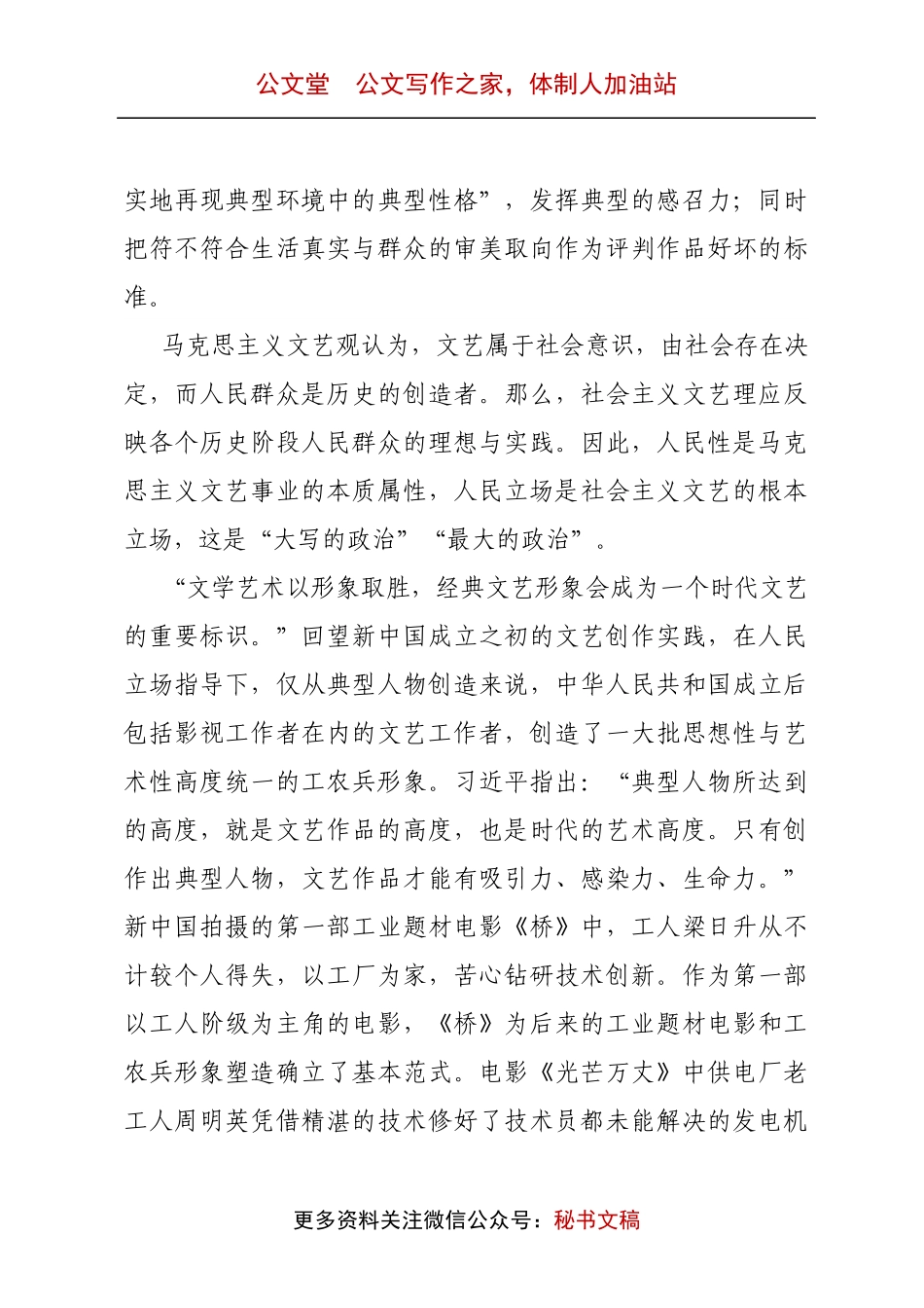 党课讲稿：坚守人民立场 繁荣发展社会主义文学艺术.docx_第3页