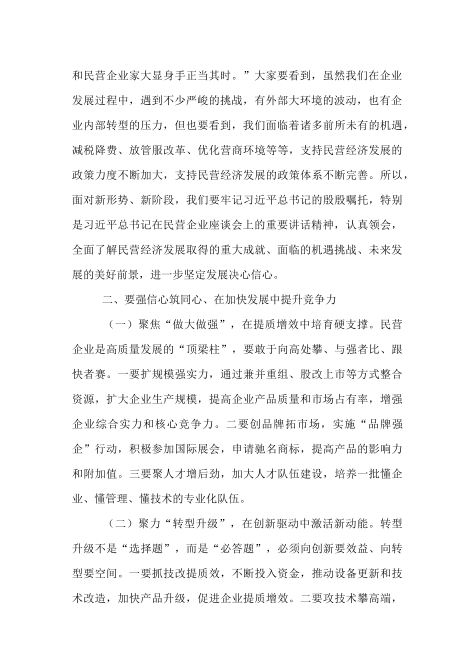 在2025年民营企业座谈会上的讲话.docx_第2页
