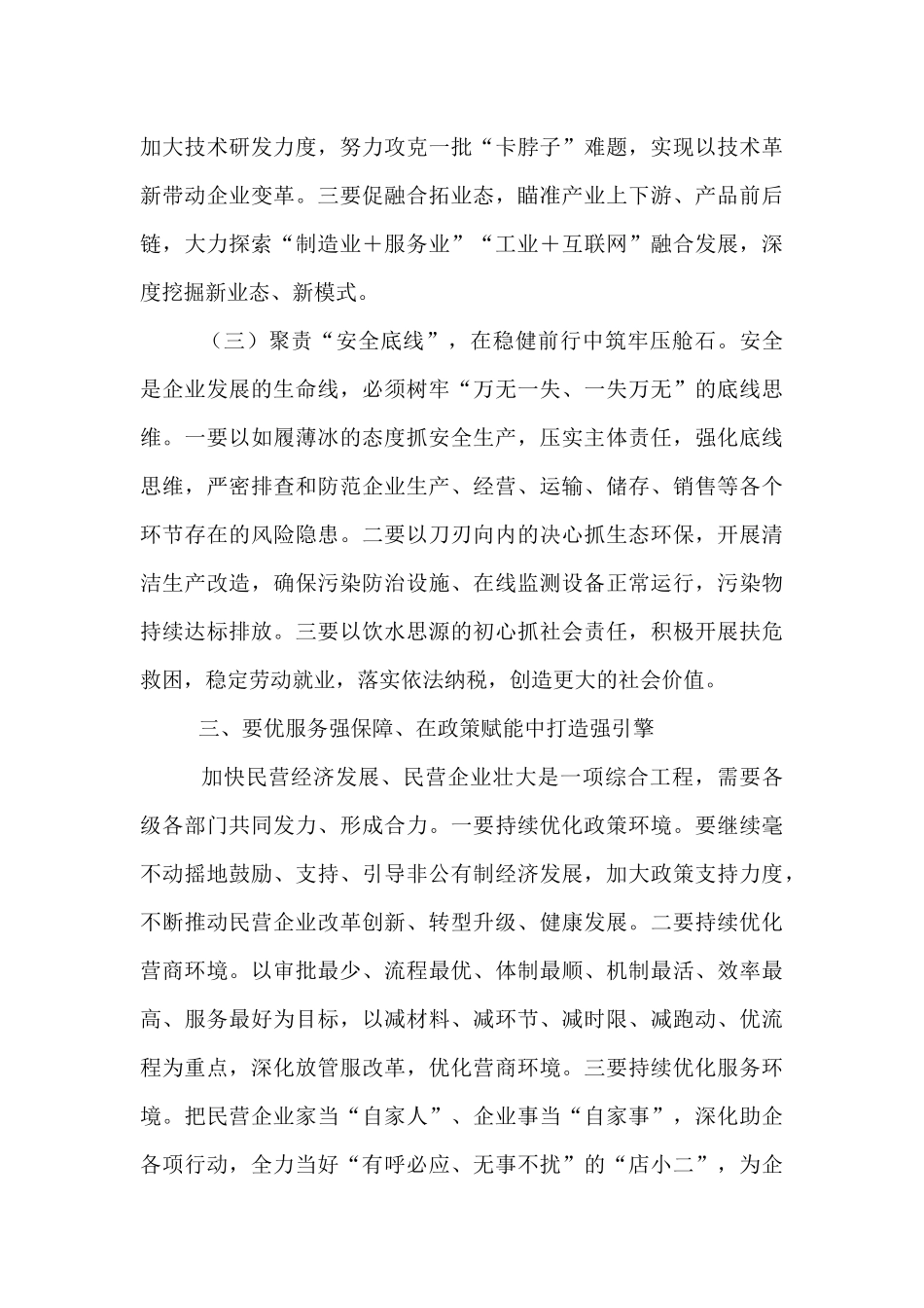在2025年民营企业座谈会上的讲话.docx_第3页