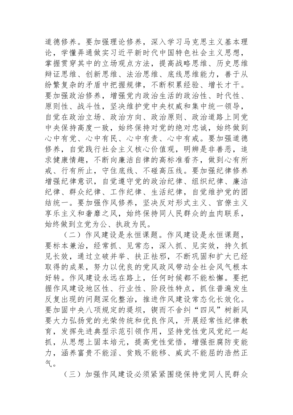 【03篇】学习加强党的作风建设论述摘编研讨发言、心得体会材料汇编.docx_第3页