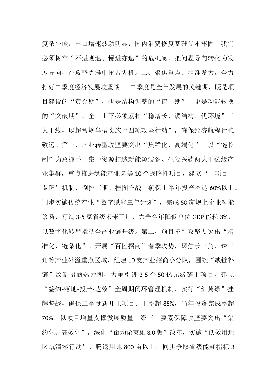 市长在2025年全市一季度经济形势分析会上的讲话.docx_第2页