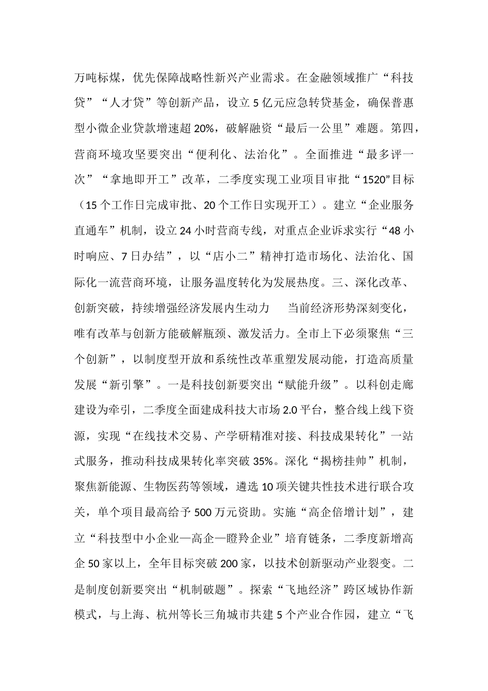 市长在2025年全市一季度经济形势分析会上的讲话.docx_第3页