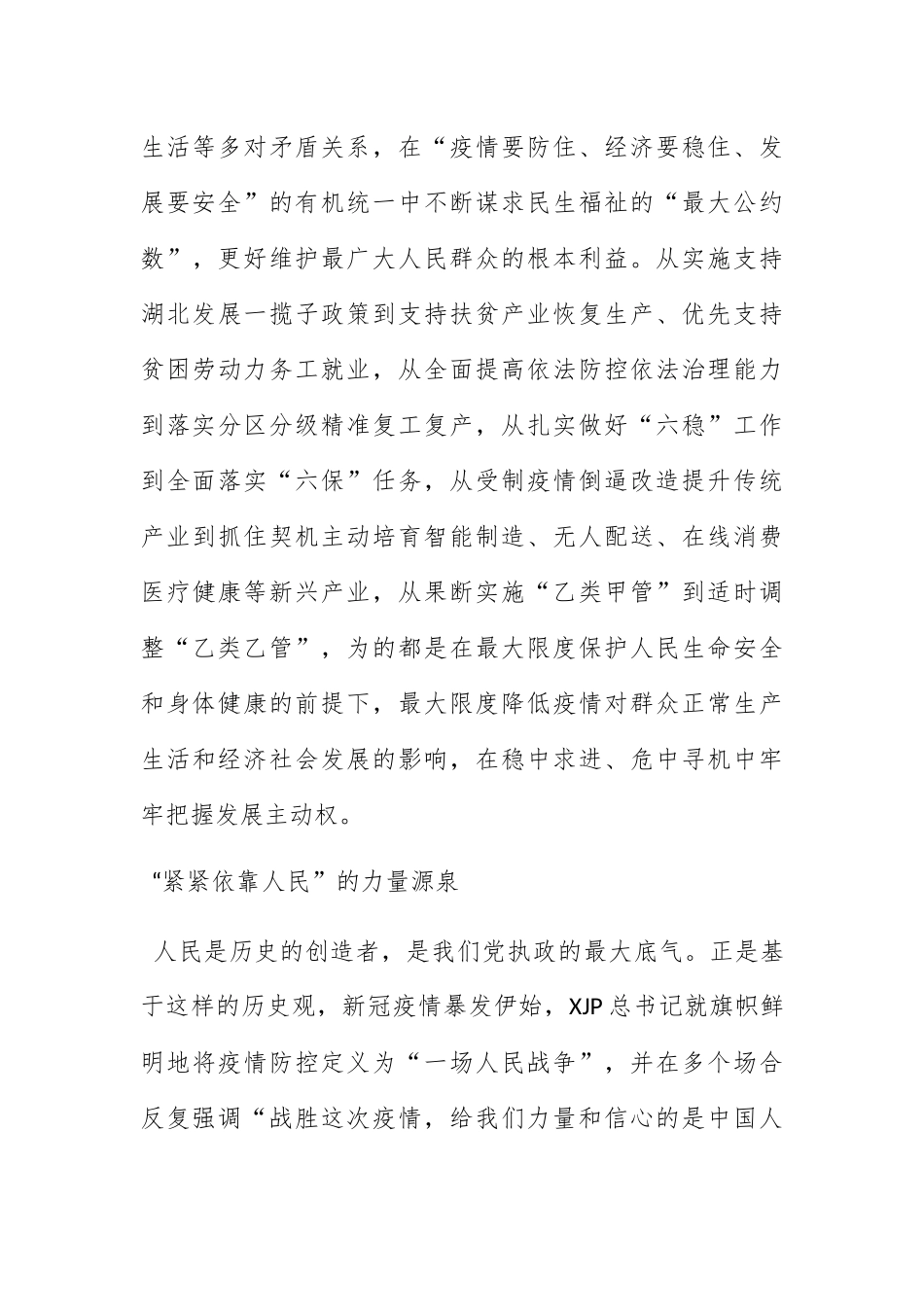 人民至上是伟大抗疫精神的鲜亮底色.docx_第3页